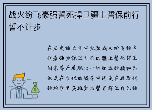 战火纷飞豪强誓死捍卫疆土誓保前行誓不让步