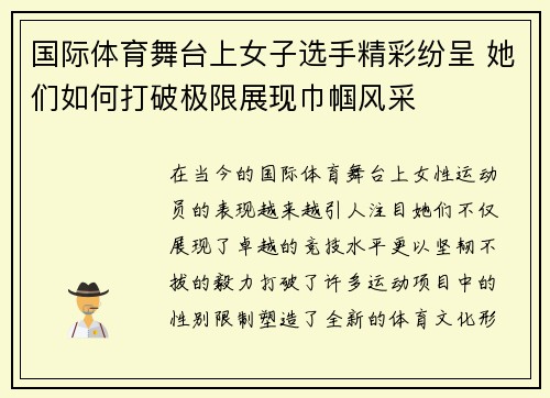 国际体育舞台上女子选手精彩纷呈 她们如何打破极限展现巾帼风采