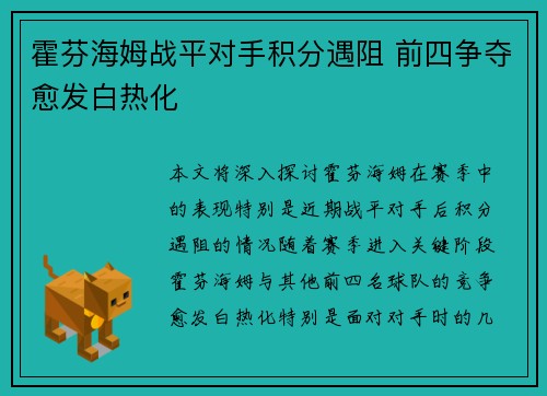 霍芬海姆战平对手积分遇阻 前四争夺愈发白热化