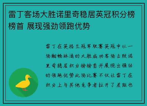 雷丁客场大胜诺里奇稳居英冠积分榜榜首 展现强劲领跑优势 雷丁客场大胜诺里奇稳居英冠积分榜榜首 展现强劲领跑优势