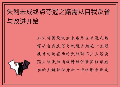 失利未成终点夺冠之路需从自我反省与改进开始