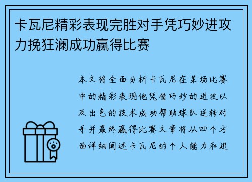 卡瓦尼精彩表现完胜对手凭巧妙进攻力挽狂澜成功赢得比赛 卡瓦尼精彩表现完胜对手凭巧妙进攻力挽狂澜成功赢得比赛