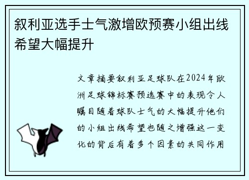 叙利亚选手士气激增欧预赛小组出线希望大幅提升 叙利亚选手士气激增欧预赛小组出线希望大幅提升