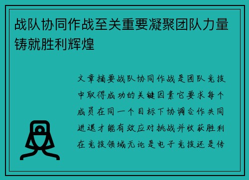 战队协同作战至关重要凝聚团队力量铸就胜利辉煌