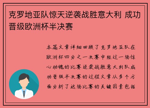 克罗地亚队惊天逆袭战胜意大利 成功晋级欧洲杯半决赛