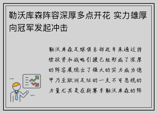 勒沃库森阵容深厚多点开花 实力雄厚向冠军发起冲击