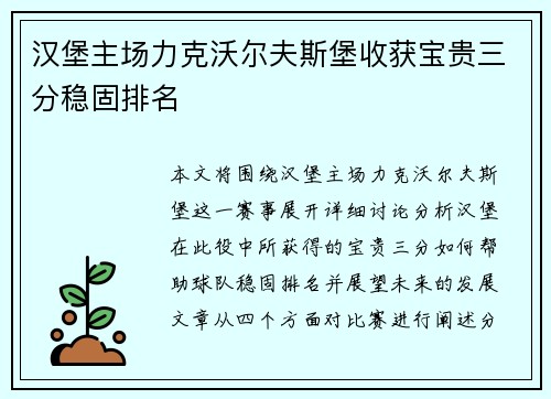 汉堡主场力克沃尔夫斯堡收获宝贵三分稳固排名