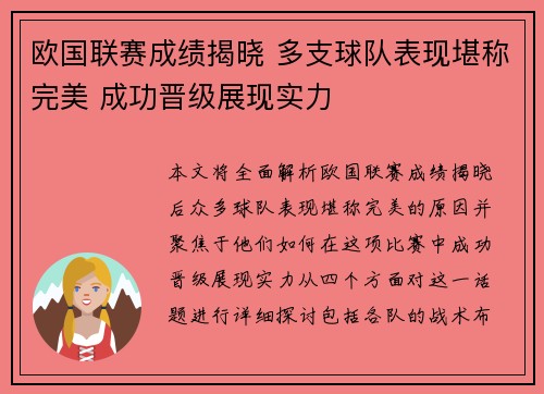 欧国联赛成绩揭晓 多支球队表现堪称完美 成功晋级展现实力