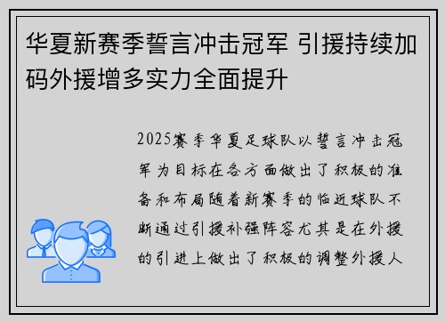华夏新赛季誓言冲击冠军 引援持续加码外援增多实力全面提升