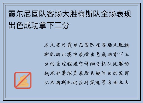 霞尔尼固队客场大胜梅斯队全场表现出色成功拿下三分